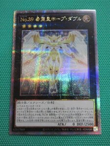 《遊戯王》　QCCU-JP067　25thシークレット　No.39 希望皇ホープ・ダブル　③-2