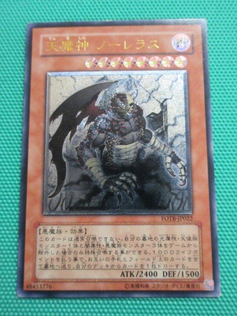 ARS鑑定10 天魔神ノーレラス ARS鑑定10 天魔神ノーレラス