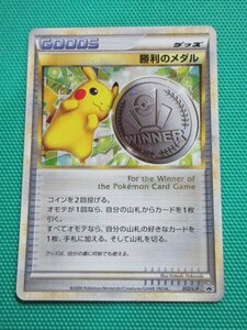 【ポケモンカードゲーム】　032/L-P　プロモ　勝利のメダル　④