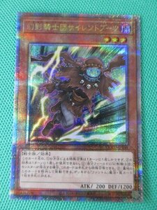 《遊戯王》　QCCU-JP146　25thシークレット　幻影騎士団サイレントブーツ　③