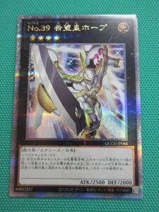 『遊戯王』　QCCU-JP066　25thシークレット　No.39 希望皇ホープ　②