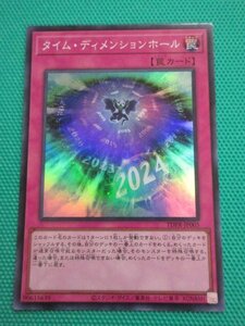 『遊戯王』　TDPR-JP005　スーパー　タイム・ディメンションホール　②