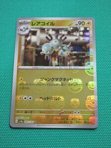 ポケモンカードゲーム　sv2a-082　U　レアコイル　マスターボールミラー　①