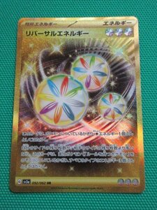 ポケモンカードゲーム　sv3a-092　UR　リバーサルエネルギー　①