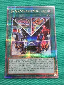 《遊戯王》　QCCU-JP058　25thシークレット　ライディング・デュエル!アクセラレーション!　③-1