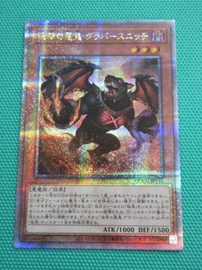 《遊戯王》　QCCU-JP141　25thシークレット　彼岸の悪鬼 グラバースニッチ　③