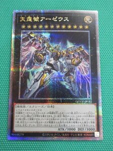 遊戯王　QCCU-JP182　25thシークレット　天霆號アーゼウス　①