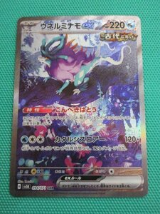 ポケモンカードゲーム　sv5K-094　SAR　ウネルミナモex　①