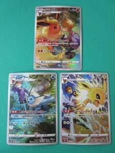 《ポケモンカードゲーム》　s8b-188/189/193　CHR　ブースター/シャワーズ/サンダース　3枚セット　③