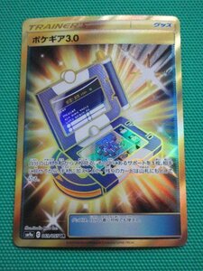 『ポケモンカードゲーム』　SM9a-069　UR　ポケギア3.0　②★