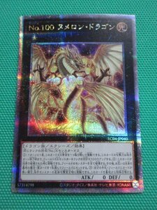 遊戯王　RC04-JP040　25thシークレット　No.100 ヌメロン・ドラゴン　①