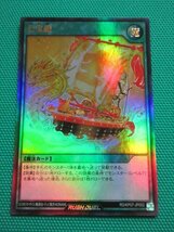 『遊戯王ラッシュデュエル』　RD/KP07-JP052　ウルトラ　七宝船　②-1★_画像1