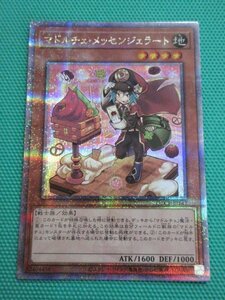 『遊戯王』　QCCP-JP147　25thシークレット　マドルチェ・メッセンジェラート　②★