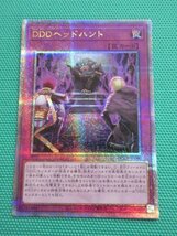 『遊戯王』　QCCP-JP090　25thシークレット　DDDヘッドハント　②_画像1