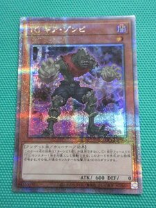 『遊戯王』　QCCP-JP040　25thシークレット　TG ギア・ゾンビ　②