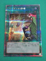 『遊戯王』　QCCP-JP128　25thシークレット　ハーピィの狩場　②-1_画像1