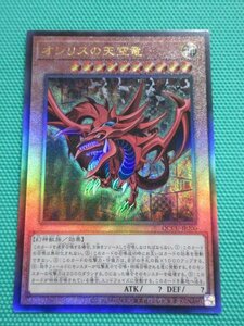 遊戯王　QCCU-JP200　レリーフ　オシリスの天空竜　①-2