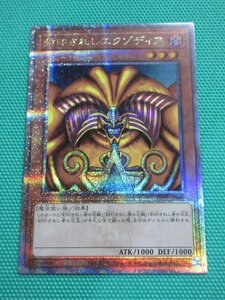 遊戯王　TDPP-JP009　25thシークレット　封印されしエクゾディア　①