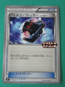 《ポケモンカードゲーム》　XY 345/S-P　プロモ　バトルコンプレッサー フレア団ギア　③