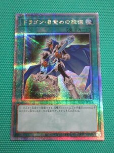 『遊戯王』　QCCP-JP011　25thシークレット　ドラゴン・目覚めの旋律　②★