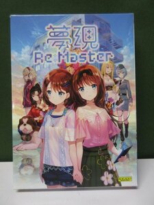 一般PCゲーム　夢現 Re：Master　①