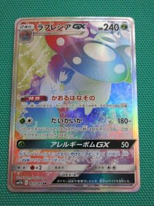 ポケモンカードゲーム　SM11b-069　HR　ラフレシアGX　①