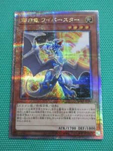 遊戯王　QCCP-JP185　25thシークレット　輝百竜 ワイバースター　①