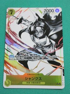 『ワンピースカードゲーム』　ST13-009　Cパラレル　シャンクス　②-2★