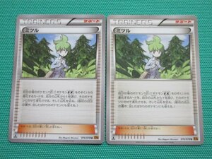 ポケモンカードゲーム　XY6-076　U　ミツル ×2　①