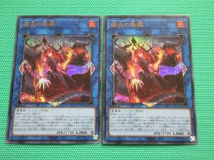 遊戯王　PHNI-JP052　ウルトラ　賜炎の咎姫 ×2　①