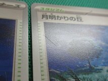 ポケモンカードゲーム　095/SV-P　プロモ　月明かりの丘 ×2　①_画像3
