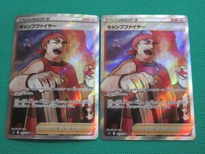 ポケモンカードゲーム　s9-113　SR　キャンプファイヤー ×2　①