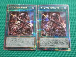 遊戯王　QCCU-JP122　25thシークレット　古代の機械射出機 ×2　①