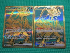 ポケモンカードゲーム　sv4a-360　UR　コライドンex ×2　①