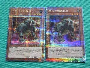 遊戯王　QCCU-JP114　25thシークレット　古代の機械猟犬 ×2　①