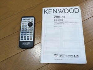 送料無料　ケンウッド RC−DV430 KENWOOD　VDR-55用リモコン　取り扱い説明書有り　動作未確認のためジャンク扱い　DVDレシーバー用