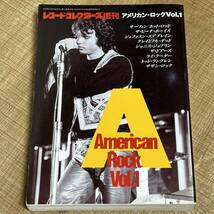 【送料無料】 レコード・コレクターズ 増刊 アメリカン・ロック Vol.1_画像1