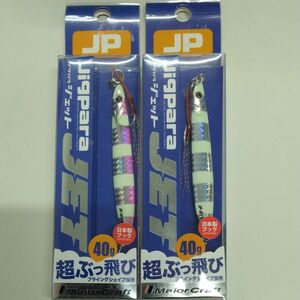 ジグパラ ジェット 40g JPS-JET40 #7 ゼブラグロー#26ゼブラグピンクのセット販売