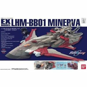 EXモデル26 1/1700 ミネルバ 未組立 新品