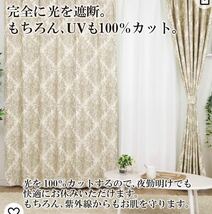 新品未開封★遮光一級カーテン2枚セット 100×205㎝ アラベスクプリント柄_画像3