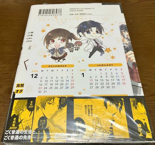 新品未開封 腐男子先生 !!!!! 1巻 アニメイト限定特典付き スクールカレンダー 先着購入特典 結城あみの 原作 瀧ことは