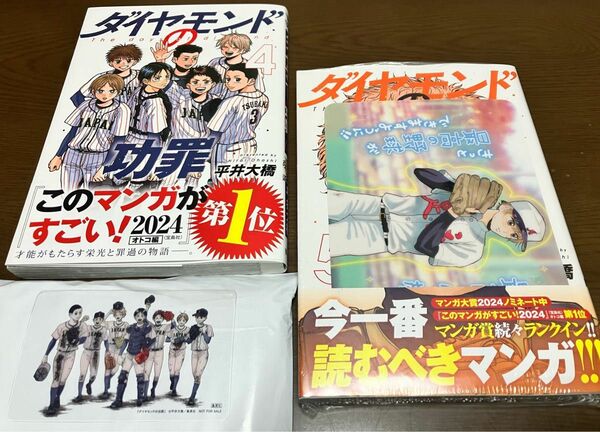 ダイヤモンドの功罪 4巻 5巻 セット 先着購入特典付き 非売品 イラストクリアカード ミニ下敷き