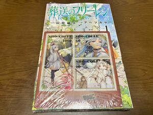 訳有り 葬送のフリーレン 1巻 特典付き 少年サンデーコミックス 小コレ限定 クリアカードセット 書店フェア 非売品 新品未開封