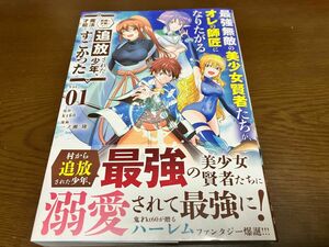 最強無敵の美少女賢者たちが、オレの師匠になりたがる 武術の才能がなくて追放された少年、魔法の才能はすごかった Vol.01 