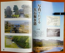 大石・長野導水路 三百五〇年祭記念誌 平成26年 　検:福岡県うきは市吉井町 筑後川 大石堰水路 長野水神社 灌漑水利 干ばつ洪水対策 有馬藩_画像6