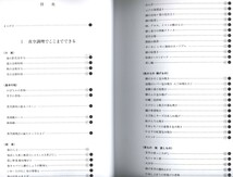 真空調理で日本料理 長田銑司/勇久 柴田書店 2002年 検:前菜 煮物 焼物 揚物 昆布〆 蒸物 メニュー100品 調理技術 作業行程 温度管理 機材_画像2