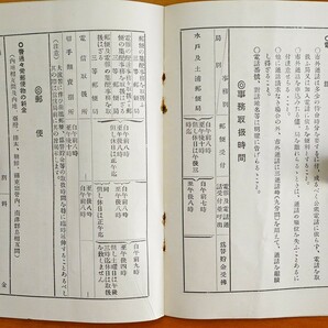 昭和4年陸軍特別大演習 通信の栞1冊 折込電話通話料金表入 東京通信局発行  検:通信機関臨時施設 郵便電信為替 注意事項 樺太台湾朝鮮南洋の画像4