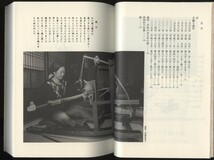 山に生きる 苧の里から送る「手織り通信」の十年 酒井美智代 大河書房 2005年 検:古布 麻苧栽培 福島県大沼郡昭和村 編み 染織 自給農業_画像2