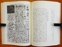 山に生きる 苧の里から送る「手織り通信」の十年 酒井美智代 大河書房 2005年 検:古布 麻苧栽培 福島県大沼郡昭和村 編み 染織 自給農業_画像7