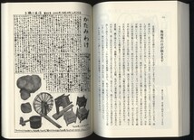 山に生きる 苧の里から送る「手織り通信」の十年 酒井美智代 大河書房 2005年 検:古布 麻苧栽培 福島県大沼郡昭和村 編み 染織 自給農業_画像9